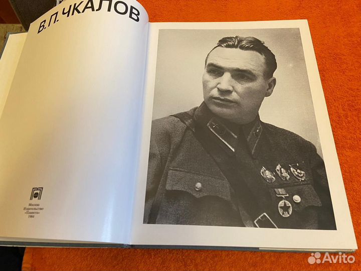 Книга Чкалов (человек событие время)