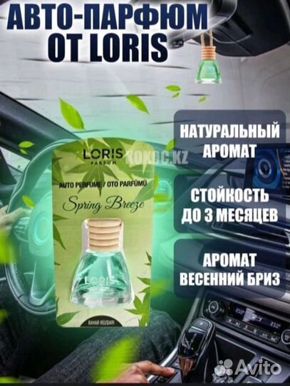 Автомобильное ароматизаторы