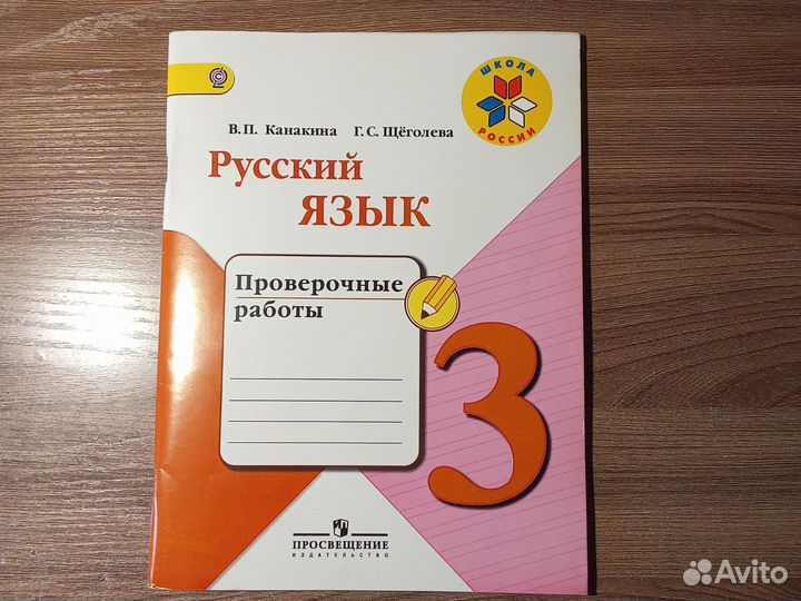Русский язык проверочные работы 3 класс