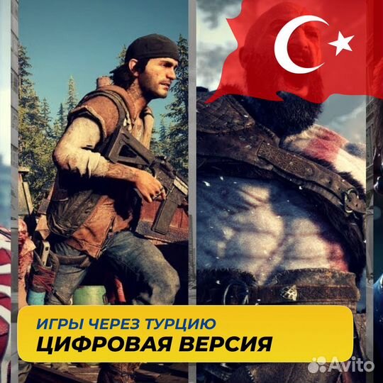 Игры для PS4/PS5. Покупка через Турцию