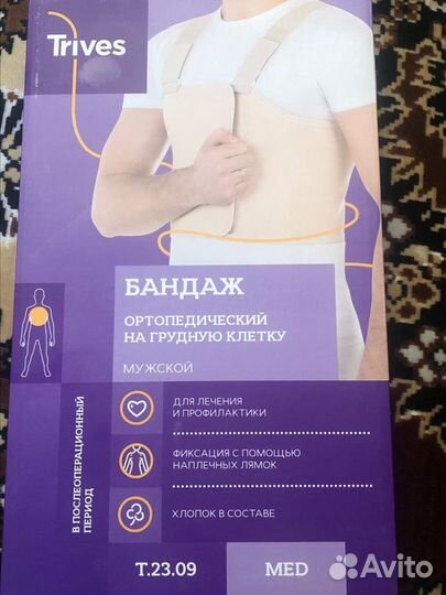 Бандаж ортопедический