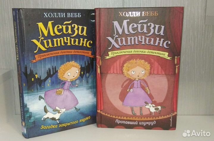 Книги Мейзи Хитчинс