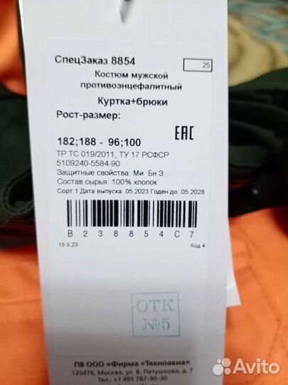 Костюм рабочий