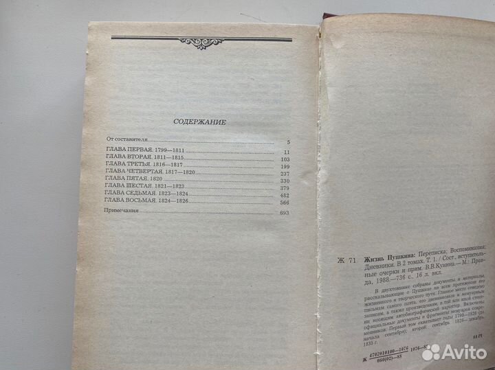 Жизнь Пушкина в 2ух томах