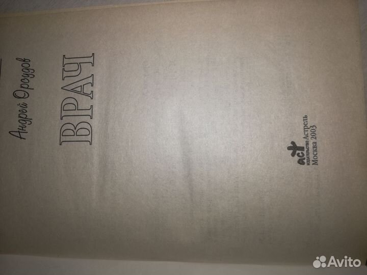 Книга, врач