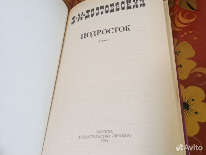 Достоевский Ф. М. Цена за 1 книгу