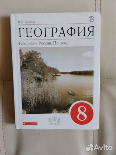 География 8 класс