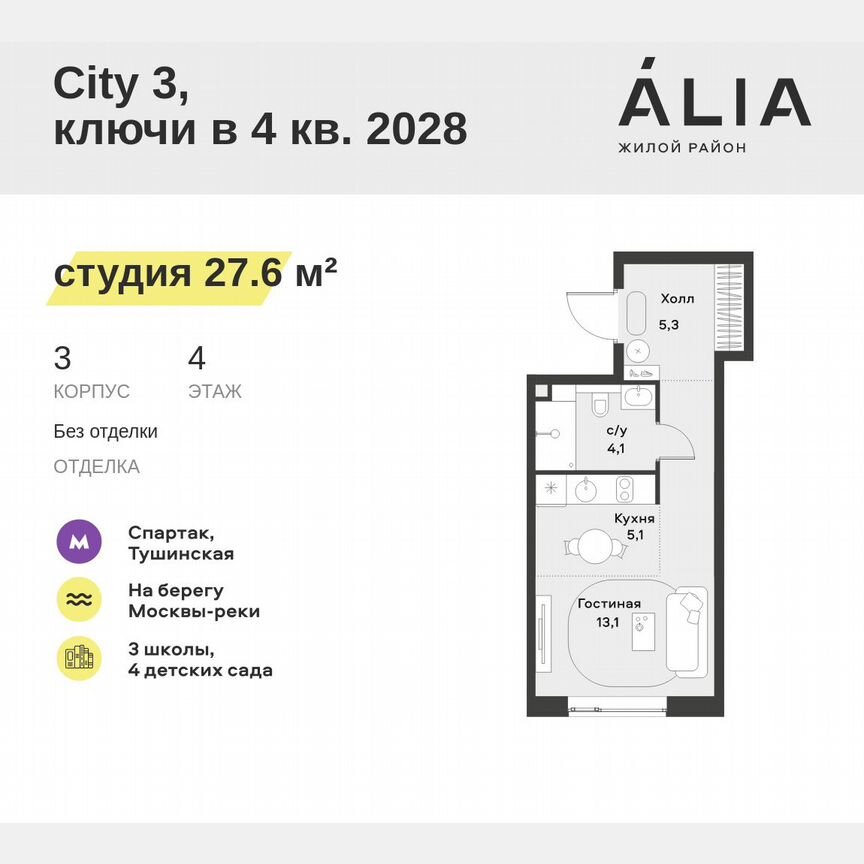Квартира-студия, 27,6 м², 4/30 эт.