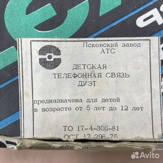 Дедская телефонная саязь 