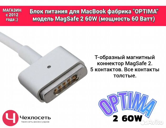 Блок питания для MacBook MagSafe 2 60W Optima