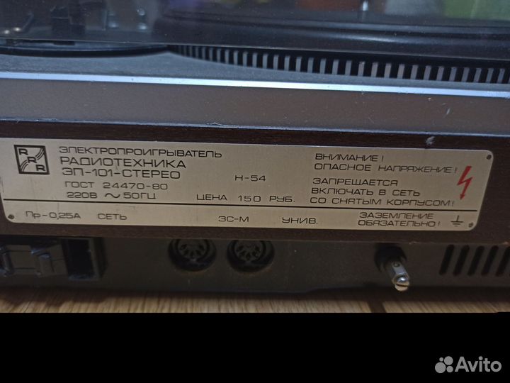 Виниловый проигрыватель Radiotehnica