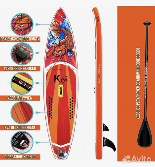 Сапборд кои (доска для плавания)