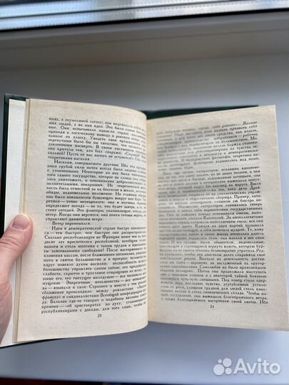 Ромен Роллан. 