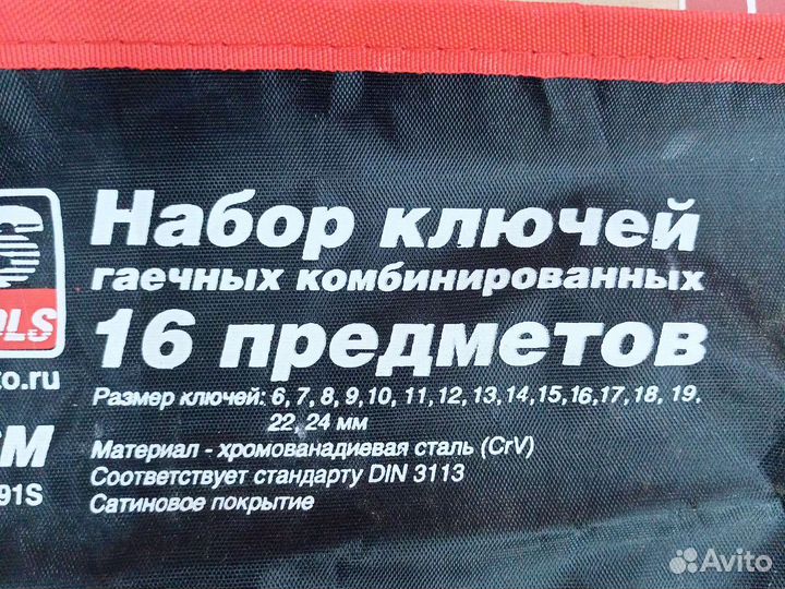 Набор гаечных ключей комбинированных