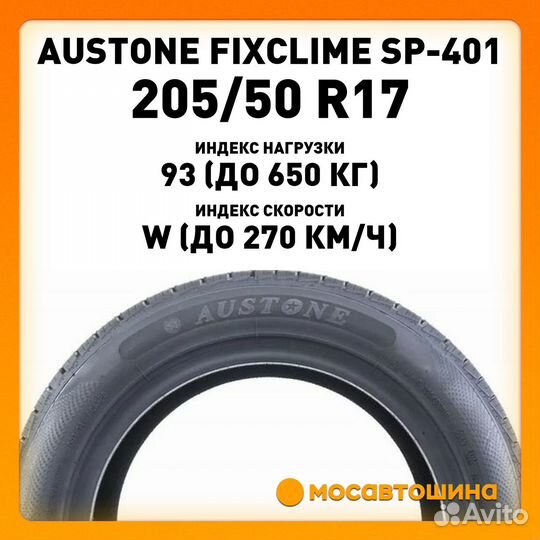 Austone SP-401 205/50 R17 93W