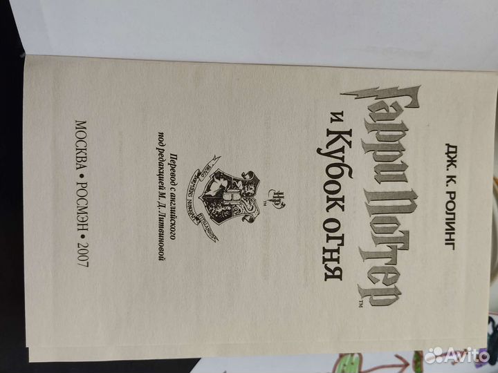 Серия книг Гарри поттер росмэн