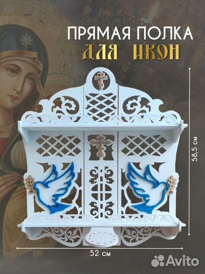 Полка для икон настенная