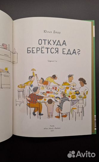 Новая детская книга Откуда берется еда Дорр Ю