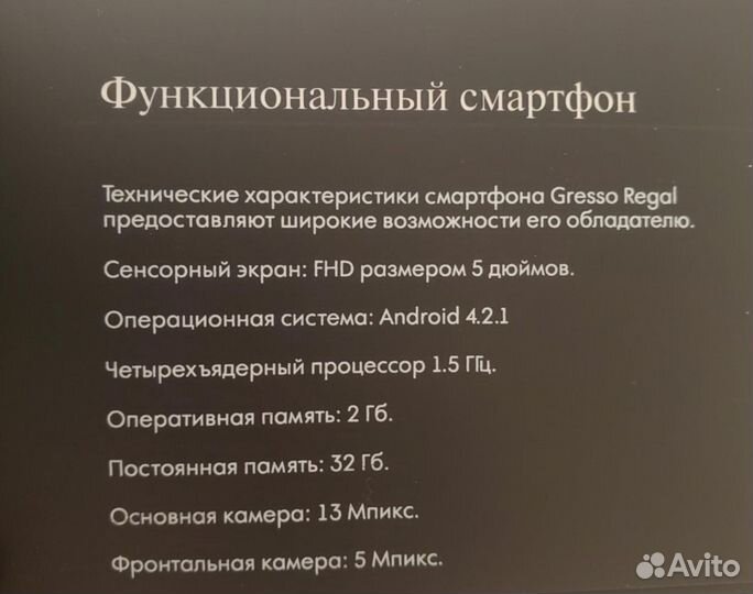 Gresso Regal R2, 2/32 ГБ