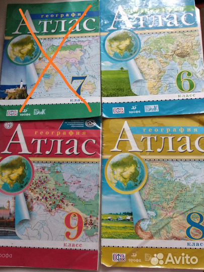 Атласы по географии