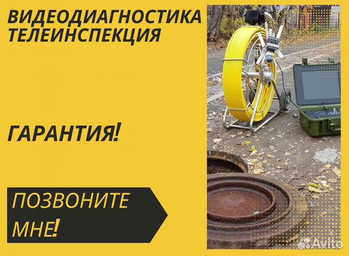 Прочистка канализации. Гарантия