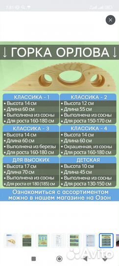 Горка Орлова массажная, на рост от 180 см