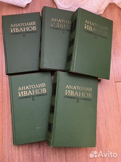 Анатолий Иванов в 5 томах