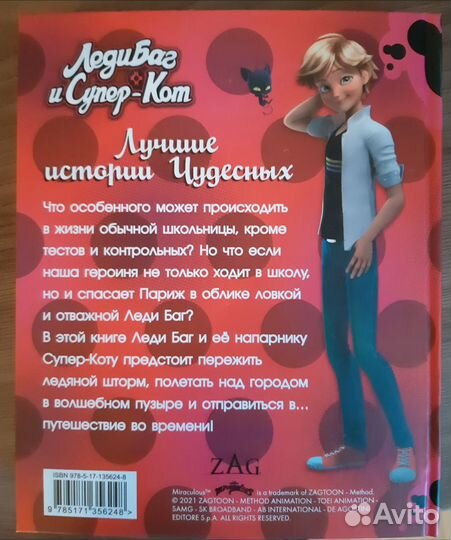 ЛедиБаг и Супер-Кот