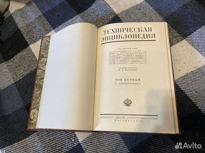 Техническая энциклопедия, Мартенс