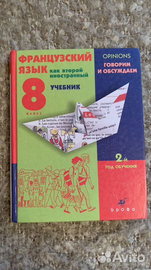 Шацких, Кузнецова. Французский язык. Учебник 8 кл