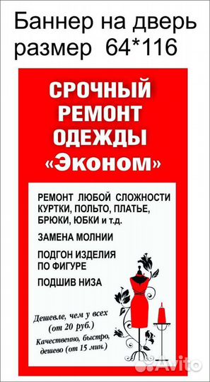 Срочный ремонт одежды