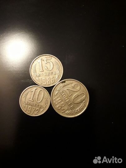 10, 15, 20 копеек СССР