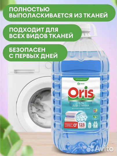 Гель для стирки белья oris 5л