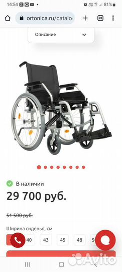 Кресло-коляска инвалидная