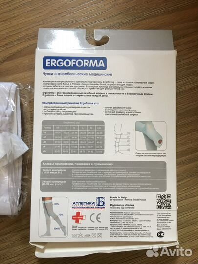 Чулки антиэмболические Ergoforma новые