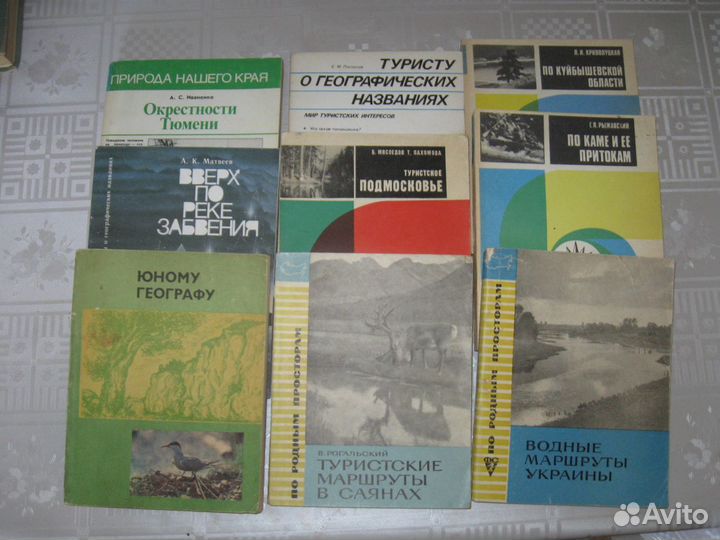 Книги Туризм Краеведение