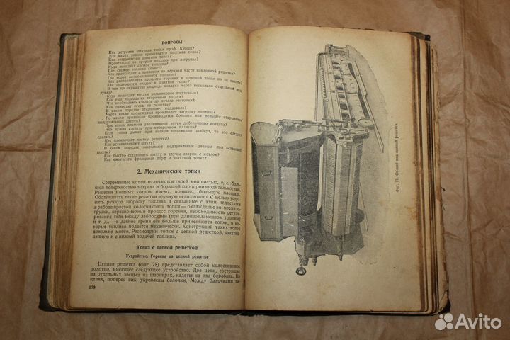 Книга. Паровые котлы, 1936 г. Инж. И.И. Грингауз