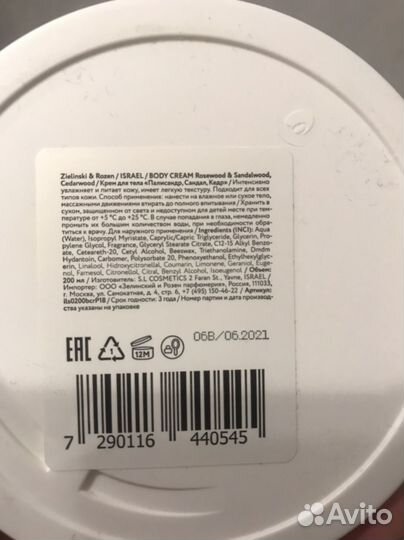 Крем для тела zielinski&rozen