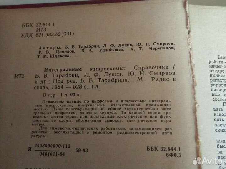 Справочник. Интегральные микросхемы