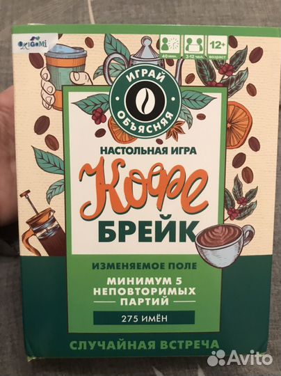 Игра кофе брейк