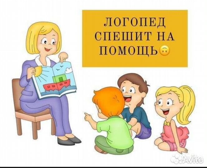 Логопед,дефектолог(сурдопедагог)