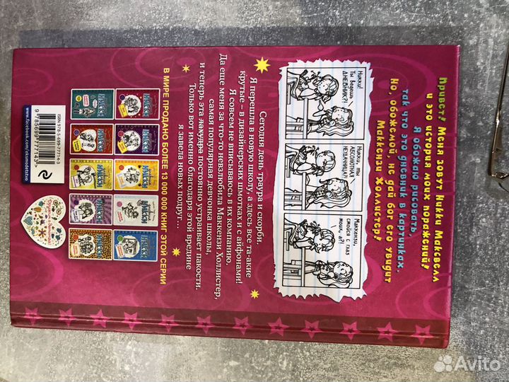 Дневник никки