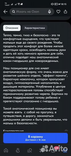 Анатомтческий кокон для новорожденных