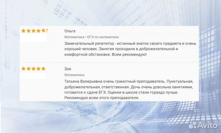 Репетитор по математике егэ огэ