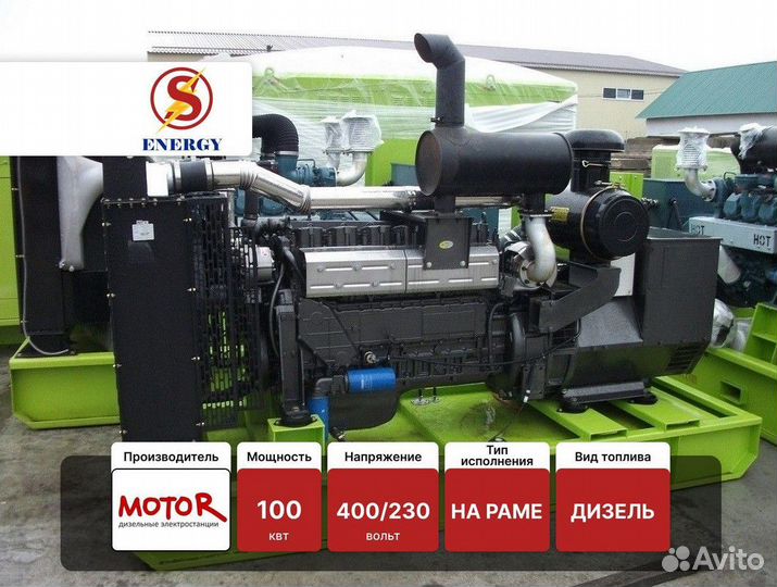 Дизельный генератор Motor 100 кВт новый