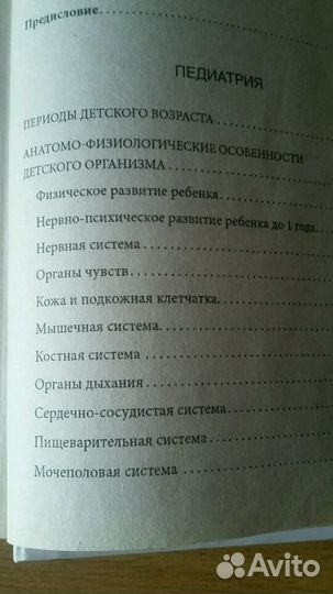 Справочник домашнего доктора