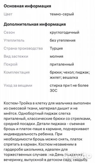 Костюм классический тройка для мальчика