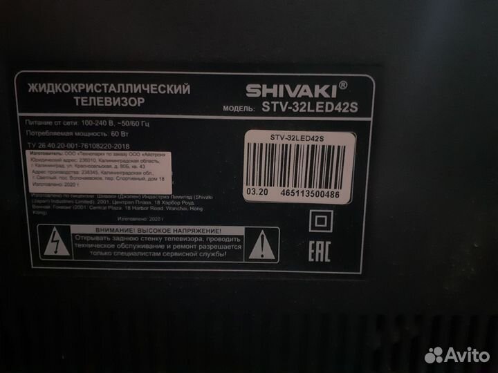 Телевизор смарт андроид shivaki 32LED42S