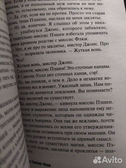 Глэдис Митчелл дьявол из саксон-уолл книга