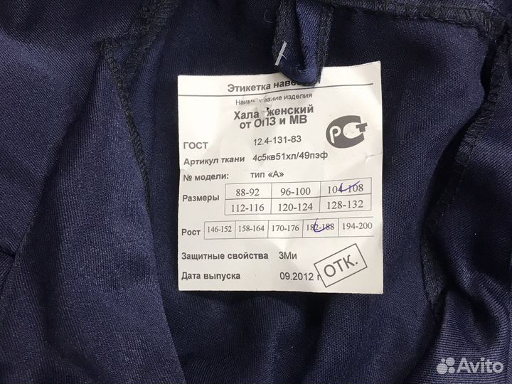 Спецодежда